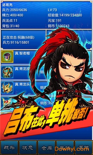 三国志挂机传内购最新版 游戏截图