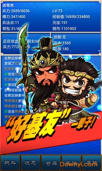 三国志挂机传内购最新版 游戏截图